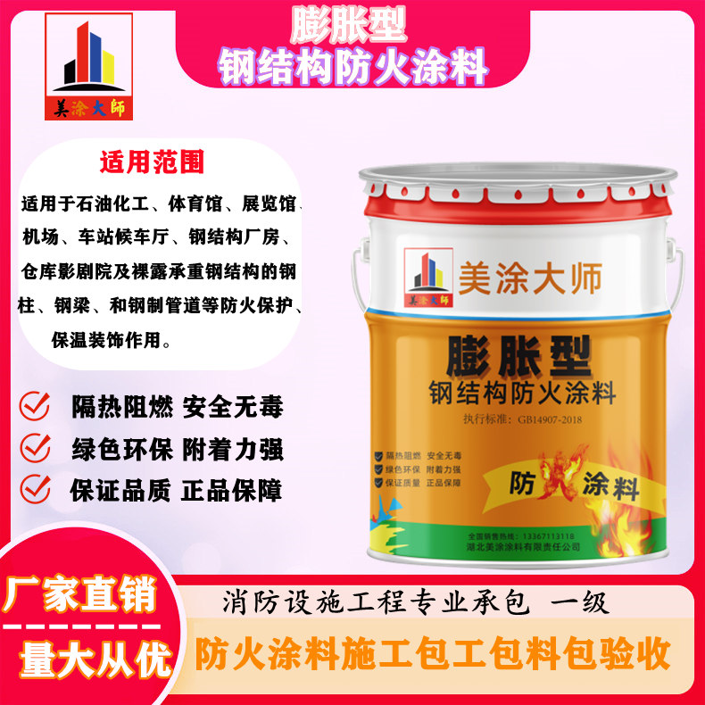 黔南膨胀型钢结构防火涂料